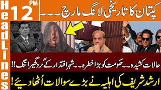 کپتان کا تاریخی لانگ مارچ | News Headlines | 12 PM | 26 Oct 2022 | GNN