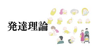 【発達理論】動画で学ぶ！　介護福祉士過去問解説！　第35回-問題31