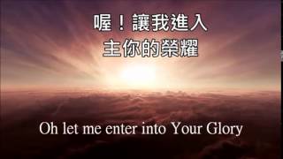 进入祢的同在 - Into Your Presence（中英文字幕）