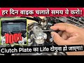 You Can Increase Clutch Assembly & Gearbox Life Of Your Bike By Avoiding This One Riding Mistake