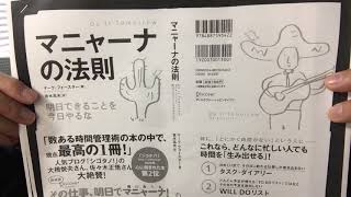 #93　「マニャーナの法則　明日できることを今日やるな」マーク・フォスター　毎日おすすめ本読書レビュー・紹介