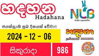 හදහන 986 |  2024 / 12 / 06 | සිකුරාදා  NLB Lottery  |  #NLB #lottery#hadahana