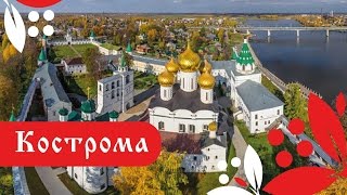 Кострома. Фильм о городе