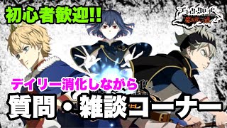 【ブラクロモ】フレーム戦殲滅配信!!【ブラッククローバーモバイル　Black Clover Mobile】