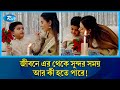 জন্মদিনে বীরের দেয়া সারপ্রাইজ পেয়ে আবেগাপ্লুত বুবলী | Shobnom Bubly | Shehzad Khan Bir | Rtv