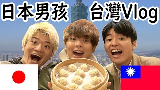 【Taiwan Vlog】住在台灣三年的日本人還會覺得觀光客必去景點很好玩嗎? 結果讓人超懷念!!
