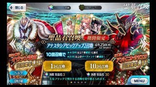 【fgoガチャ】【Fate/Grand Order】【FGO】実況 アナスタシアピックアップ２召喚 ５０連