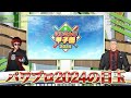 【この選手が出たら豪運！】各地域“注目転生選手”まとめ【 にじ甲2024 にじさんじ切り抜き 舞元啓介 天開司 】