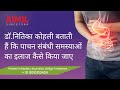 What Causes Digestion Problems? How To Cure It? | Dr. Nitika Kohli