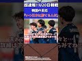 【u 20アジアカップ】日本対韓国1 1引き分け 神田のゴールも…韓国の反応は 【ゆっくりサッカー解説】 ゆっくりサッカー解説 サッカー shorts