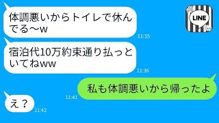 誘ってもいないのに、勝手に家族旅行に参加してきたママ友が、会計の時に逃げた→タダ乗りに喜んでいる女に事実を知らせた時の反応が面白いwww