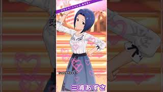 【ミリシタ】「ショコラブル＊イブ」好きです！付き合ってください！集 No.04(プライベートドレスSSR衣装+) #Shorts