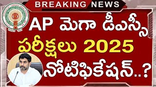 Ap Dsc Latest News Today | Ap Dsc Notification 2025 | Ap Dsc Exam Dates 2025 | Ap Dsc Latest Updates