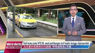 20221215 Warta Berita PTS Taiwan 公視印尼語新聞