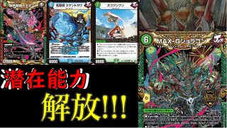 【デュエマ】神出鬼没！？MAX-Gジョラゴンと相性の良いカードを紹介！！(ゆっくり解説)