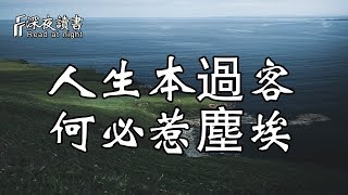 心理學研究表明：人生中有99%的煩惱，從來不會發生！【深夜讀書】