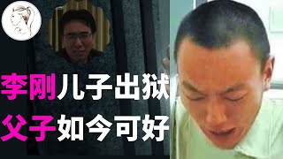 10年前扬言“我爸是李刚”，10年后父子现状：儿子被社会死亡！李刚下落不明！【人物故事】