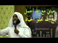 حياتي مع الله أجمل مع الله تحلو الحياه  منصور السالمي; mansour al salmi