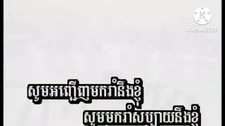 សូមអញ្ជើញមករាំនឹងខ្ញុំ _ សុីនសុីសាមុត