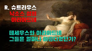 R. 슈트라우스: 낙소스 섬의 아리아드네 | 테세우스와 아리아드네, 그들은 얼마나 아름다웠던가? | Ariadne Auf Naxos - Ein Schones war