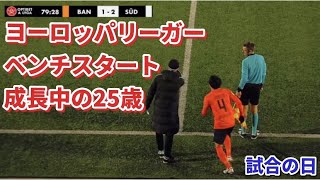 【VLOG】北欧プロサッカー選手 試合の日、ベンチスタート、成長中、瞑想、リトアニア