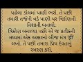 સ્નાન કરતા સમયે બોલો આ નાનો એવો મંત્ર બધી સમસ્યા થઈ જશે દૂર gujarati story heart touching story