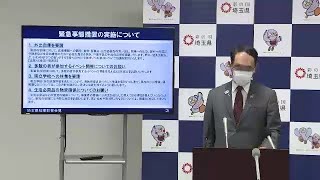 知事記者会見「埼玉県における緊急事態措置の実施について（4月7日）」