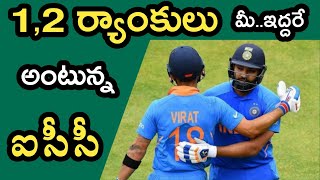 Virat Kohli and Rohit Sharma in ICC top ODI Ranking మొదటి రెండు ఐసీసీ ర్యాంక్స్ మనవే