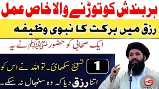 Paisay Double Karne Ka Rohani Amal | Ubqari Wazifa | Sheikh Ul Wazaif Urdu/Hindi