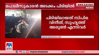 വ്യാപാരിയെ തട്ടിക്കൊണ്ട് പോയ കേസ്; പൊലീസുകാരനടക്കം പിടിയില്‍|Kattakkada Kidnap| Arrest