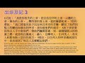 舊約出埃及記第三章 廣講聖經 廣東話聖經分享 cantonese bible old testament exodus chapter 3 包含概括及問題