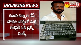 Rajinikanth Kabali Movie Producer KP Chowdary Arrested in Ganja Case | @SakshiTV