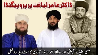Reaction from Hafiz Ahmed Raza Qadri & Mufti Hanif Qureshi on Aamir Liaquat Banned Propaganda Ramzan