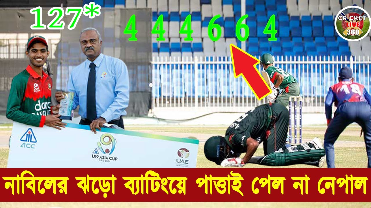 Under 19 Asia Cup Live | Bangladesh U19 Vs Nepal U19 | নাবিলের ঝড়ো ...