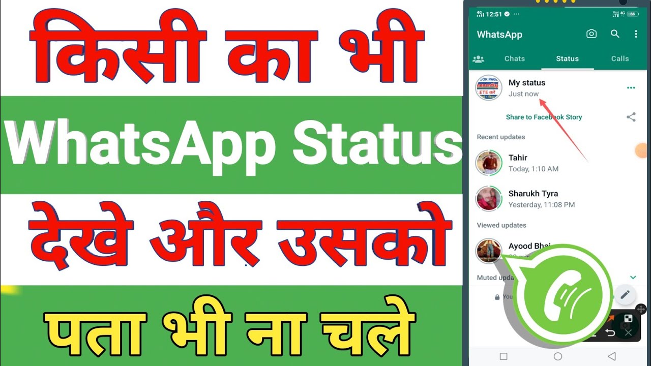 How To See Whatsapp Status Without Knowing Them | Bina Seen Kiye Kisi ...