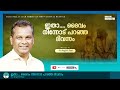 ഇതാ ദൈവം നിന്നോട് പറഞ്ഞ ദിവസം pr. shaji m paul malayalam daily devotional christian