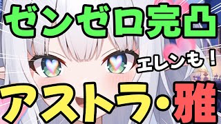 【ゼンゼロ】ゼンレスゾーンゼロ【水色るみぃ／#vtuber】