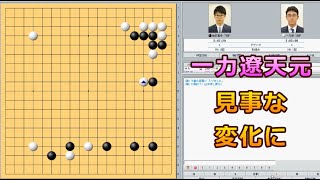 囲碁【一力遼天元対佐田篤史七段解説】【第76期本因坊戦リーグ】