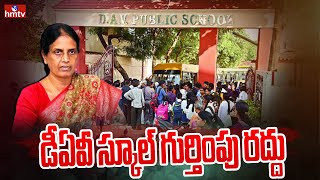 బ్రేకింగ్ : డీఏవీ స్కూల్ గుర్తింపు రద్దు | Sabitha Indrareddy Suspends DAV School Recognition | hmtv