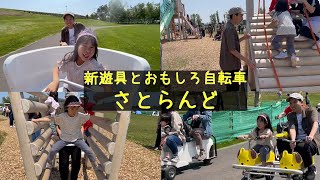 道内最多級の遊具数になったサッポロさとらんど！おもしろ自転車ものったよ【木製遊具】