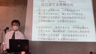 新しく生まれる〜主イエスとニコデモ〜【礼拝全体の動画】新約聖書　ヨハネの福音書第3章1-17節　 2021年5月30日三位一体主日礼拝 説教者　田村隆明