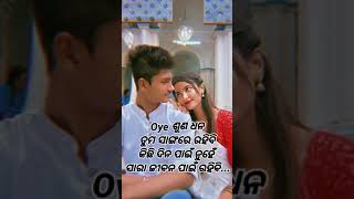 ସାରା ଜୀଵନ ପାଇଁ ରହିବି#youtubeshort#viralvideo