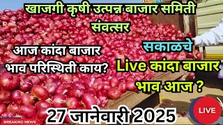 LIVE संवत्सर नवीन कांदा बाजार भाव #कांदा_बाजार_भाव #kandabajartoday #प्याज #pyajbhav #कांदा