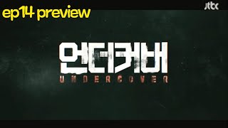 eng언더커버under cover ep14 preview