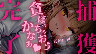 【ヤンデレASMR】チーターの獣人ちゃんの計画を偶然耳にしてしまったあなたは抵抗むなしく〇われる【男性向けシチュエーションボイス】