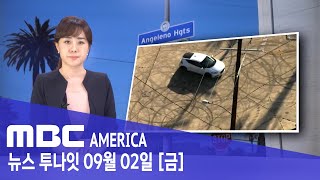 '분노의 질주' 촬영?... 영화 때문에 실제 주민들 죽어 나간다 - MBC AMERICA (2022년 9월 2일)