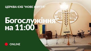 Богослужіння 26.01.2025 - Церква \