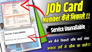 Job Card Download Kaise Kare | Job Card Number Kaise Dekhe | mgnrega job card download kaise kare