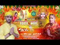 #Paramrik Chhath#Geet Vipin Thakur &Kumari Chandni||Karbo Bart Chhathi  Maai ke||करबो बरत छठि माई के