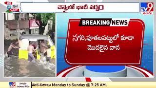 తిరుపతిలో మళ్లీ మొదలైన భారీ వర్షం || Heavy rain in Tirupati  - TV9